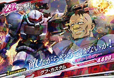 Amazon | ガンダムトライエイジ/OA4-074 グフ・カスタム R